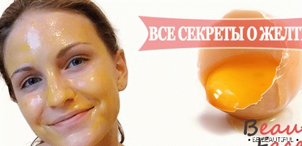 Какво е полезна маска от жълтъка за кожата на лицето